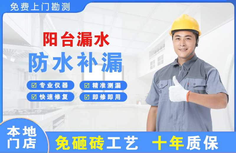 内乡阳台漏水维修