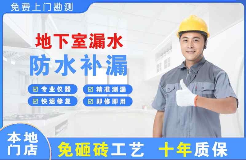 内乡地下室漏水维修