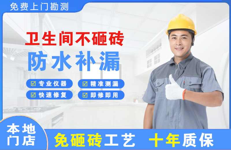 内乡卫生间不砸砖修补漏水